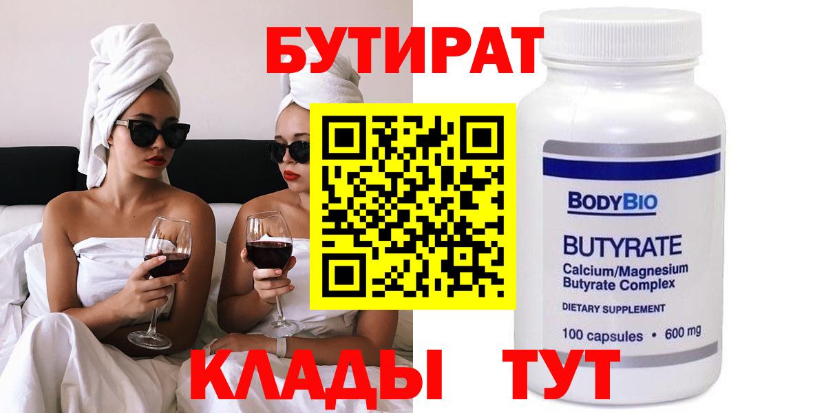 БУТИРАТ буратино Туймазы