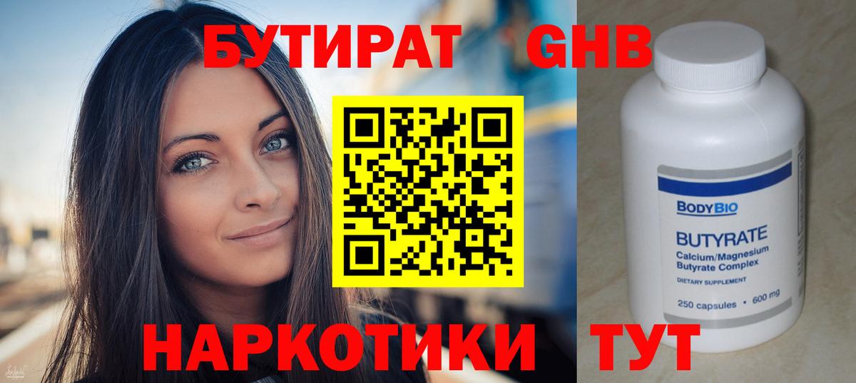 Туймазы  Бутират  Вход с VPN  Бутират оксана 