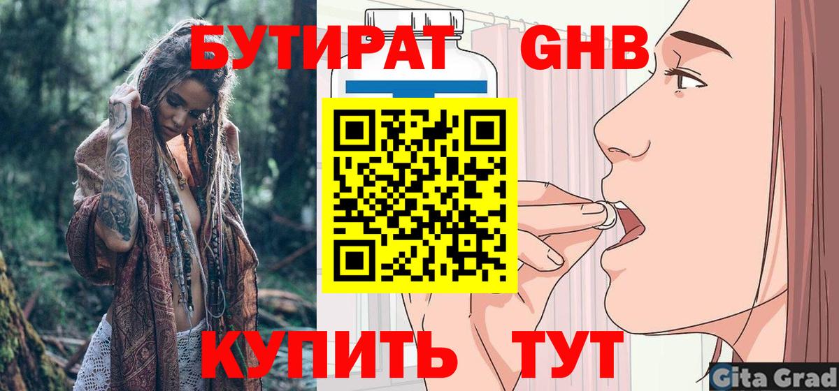 БУТИРАТ бутандиол Туймазы