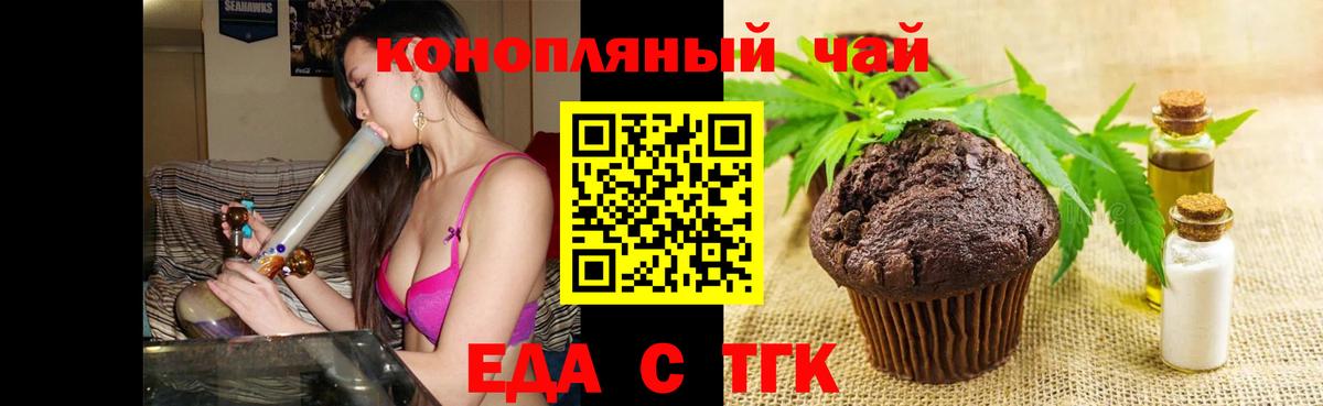 Еда ТГК конопля  Туймазы 