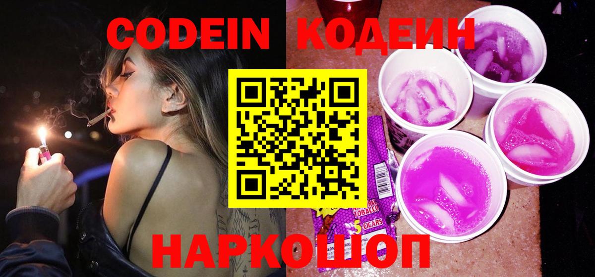 Туймазы  Codein напиток Lean (лин)  Вход с VPN  Кодеин напиток Lean (лин) 