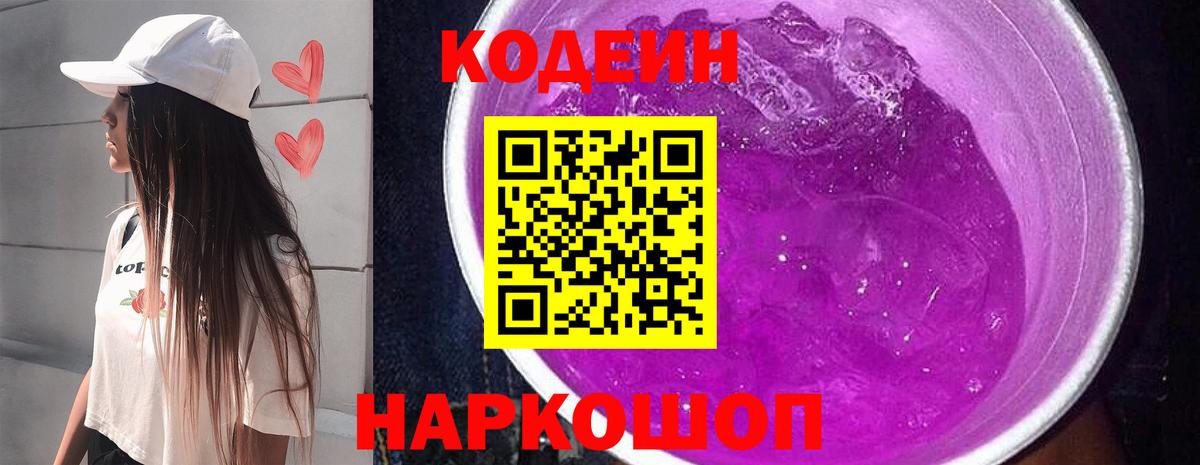 Кодеин напиток Lean (лин) Туймазы