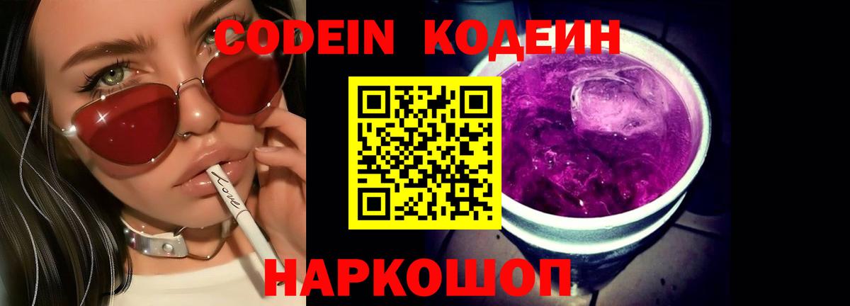 Кодеин Purple Drank  Туймазы  Кодеин Purple Drank 