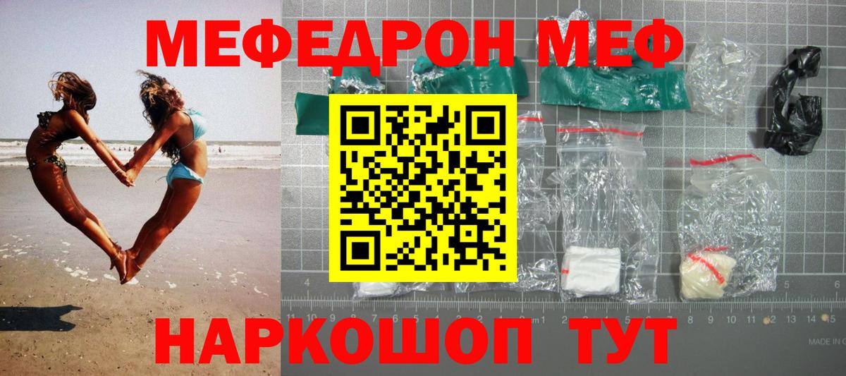 Меф мяу мяу мука Туймазы